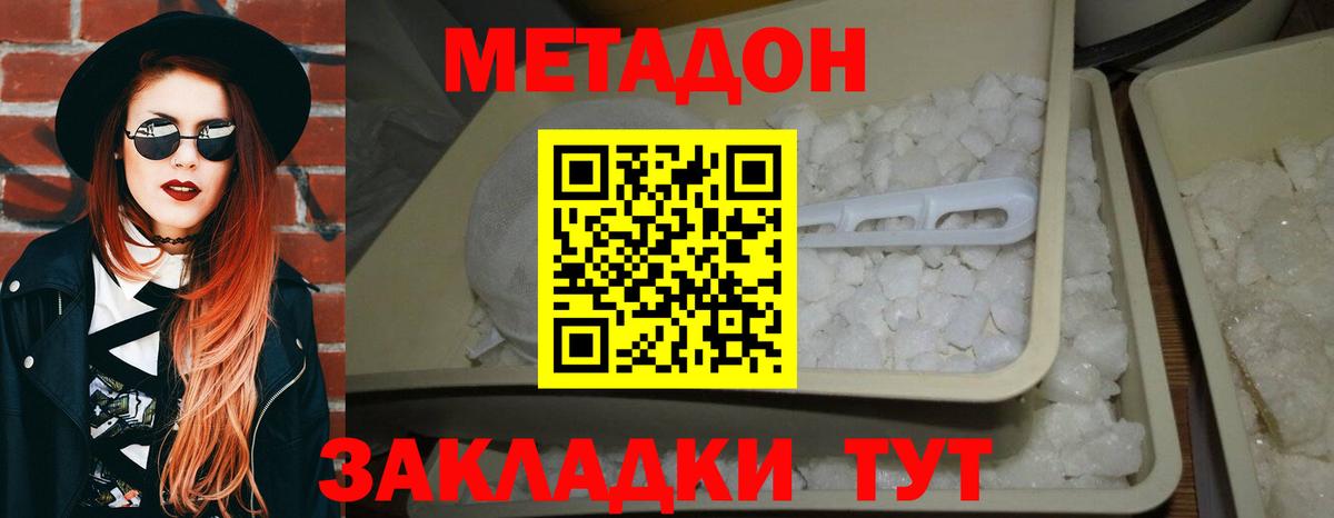 Метадон VHQ  Метадон methadone  Вход с VPN  Владимир 